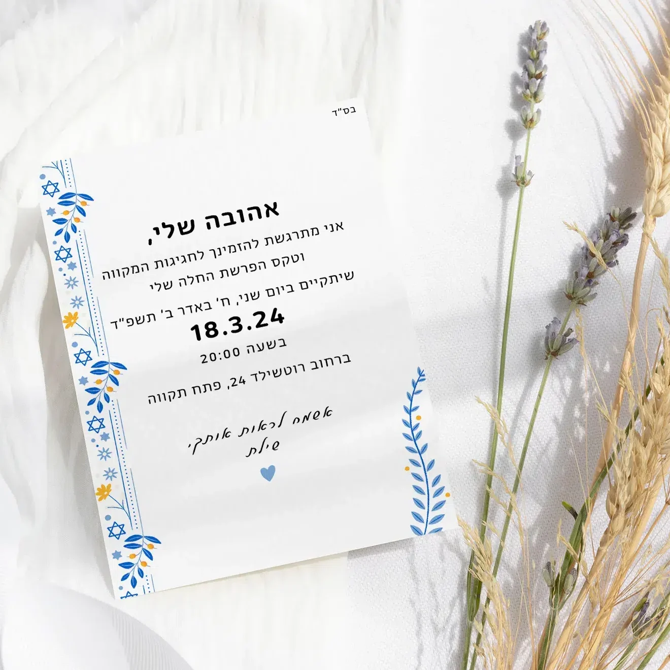 הזמנה למקווה והפרשת חלה – שילת