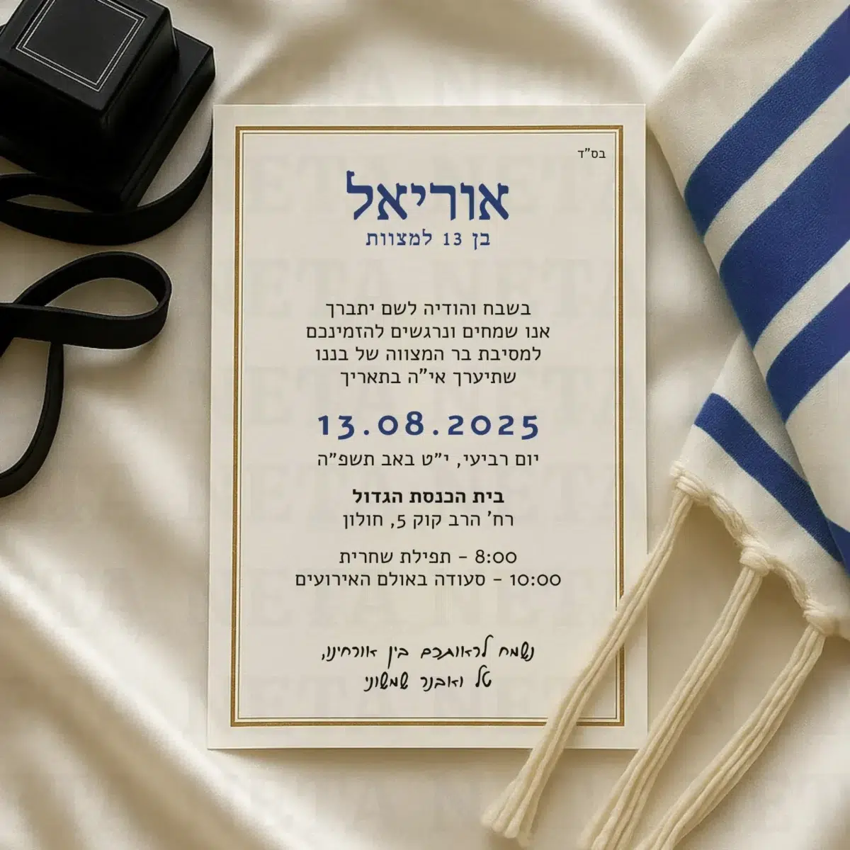 הזמנה לבר מצווה עם רקע של תלית ותפילין