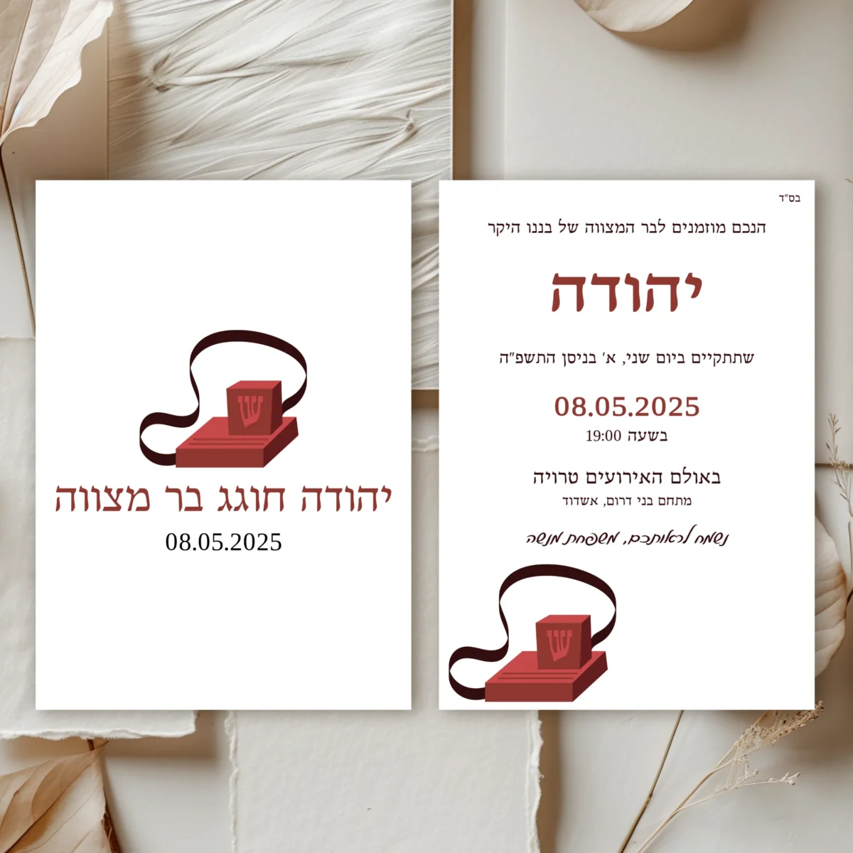 הזמנה לבר מצווה דוגמאות