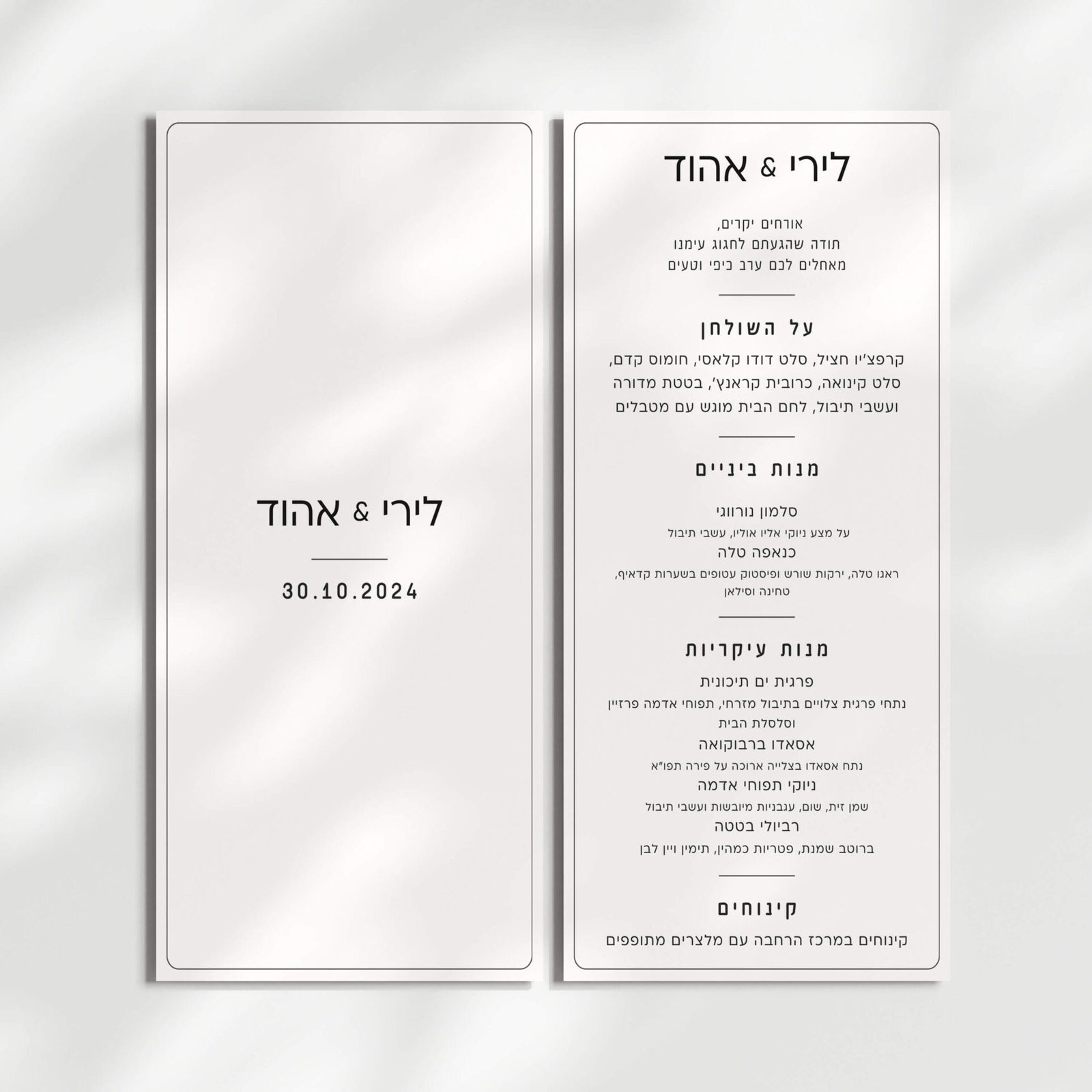 תפריט לאירוע - לירי