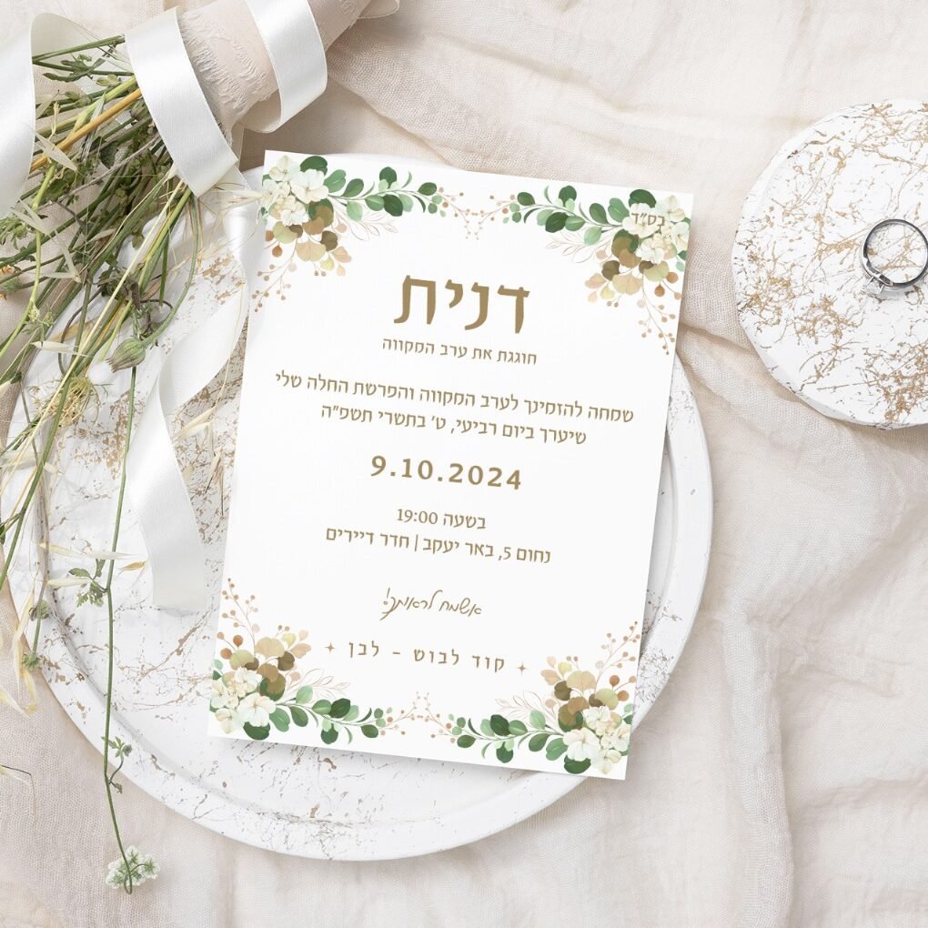 הזמנה להפרשת חלה