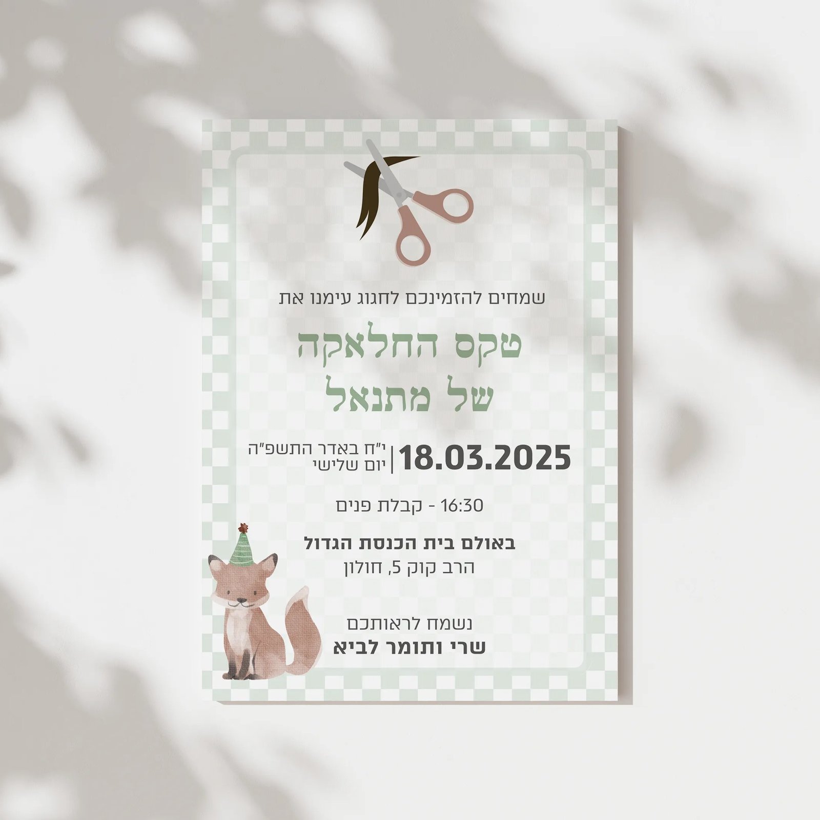 הזמנה דיגיטלית לחלאקה בצבע ירוק עם שועל חמוד