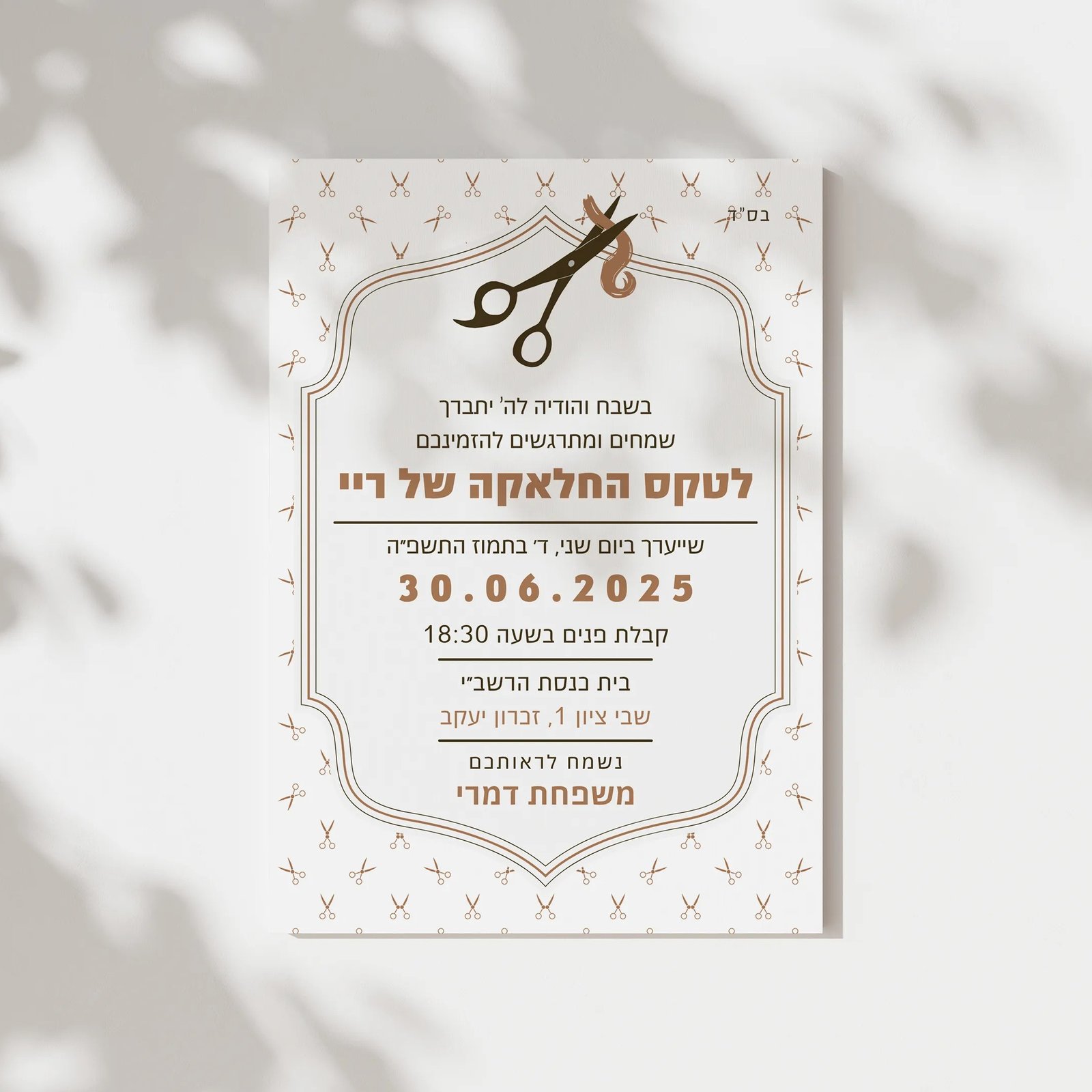הזמנה לחלאקה חומה עם מספריים