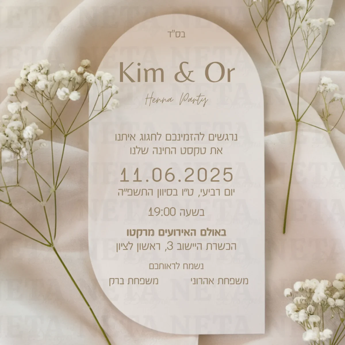 הזמנה דיגיטלית לחינה