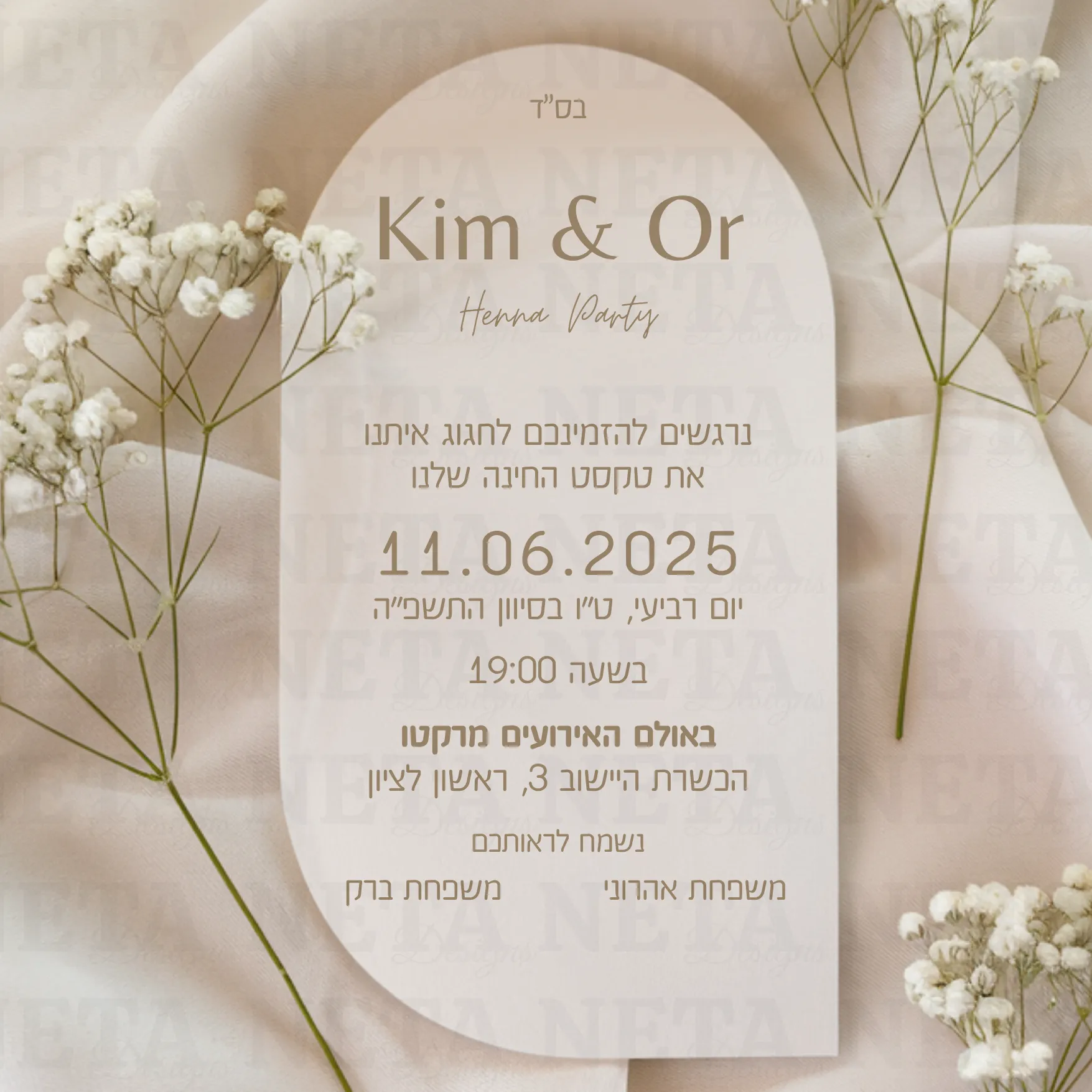 הזמנה דיגיטלית לחינה
