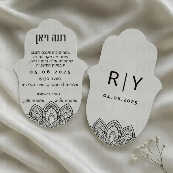 הזמנה לחינה חמסה