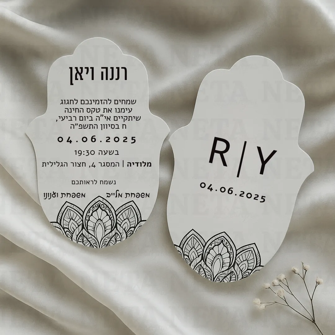 הזמנה לחינה חמסה