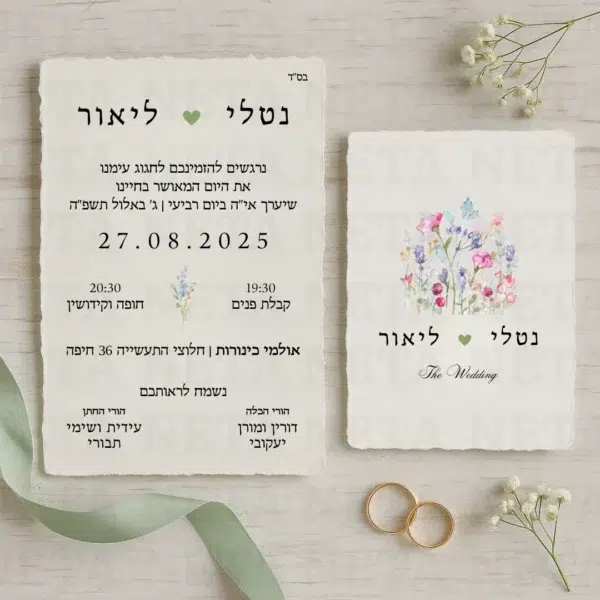 הזמנה לחתונה מיוחדת