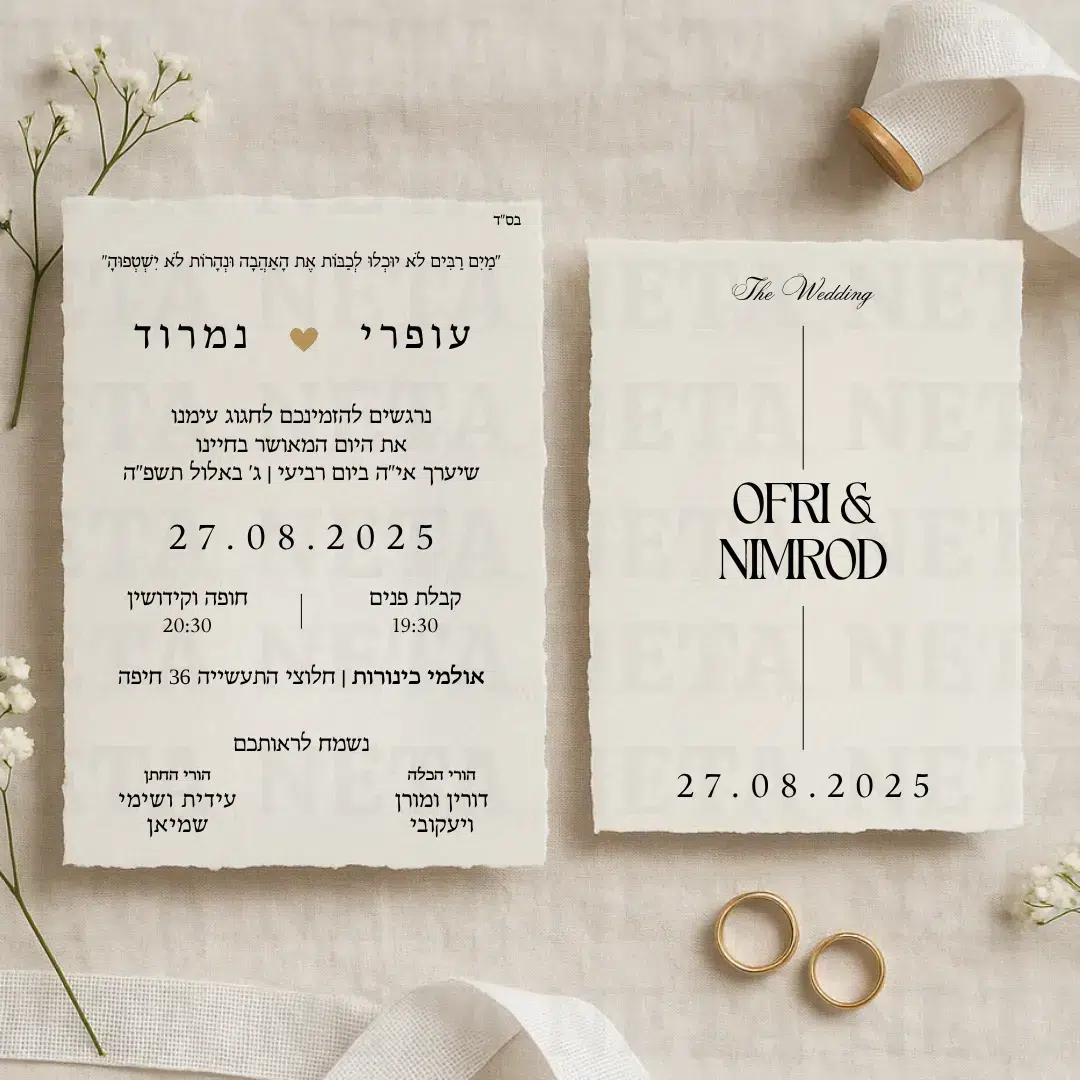 הזמנות לחתונה דיגיטליות