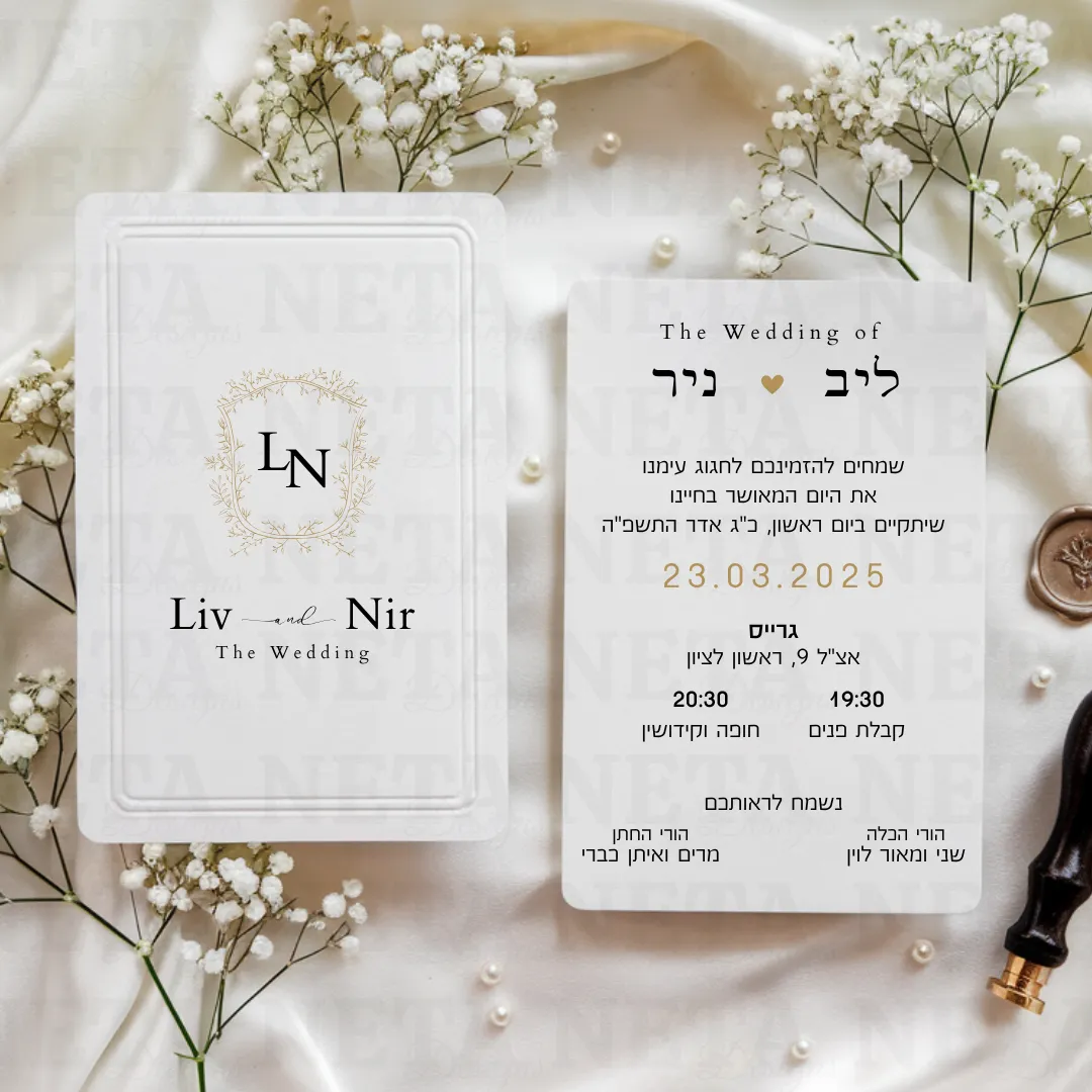 הזמנה לחתונה יפה